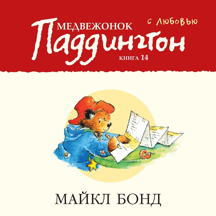 Produktbild: LOVE FROM PADDINGTON
