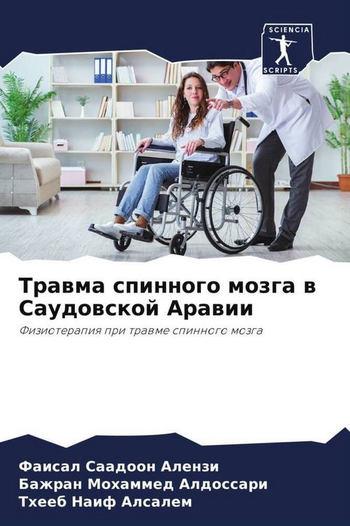 Produktbild: Trawma spinnogo mozga w Saudowskoj Arawii