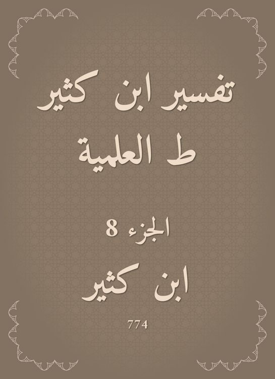 Produktbild: Interpretation of Ibn Katheer, scientific