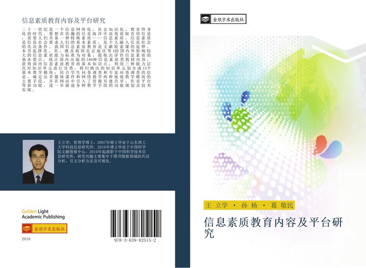 Produktbild: Xin xi su zhi jiao yu nei rong ji ping tai yan jiu