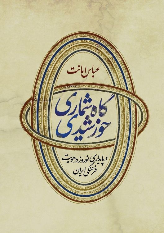 Produktbild: Iranian Solar Calendar and Endurance of Nowruz in Persian Time Culture
