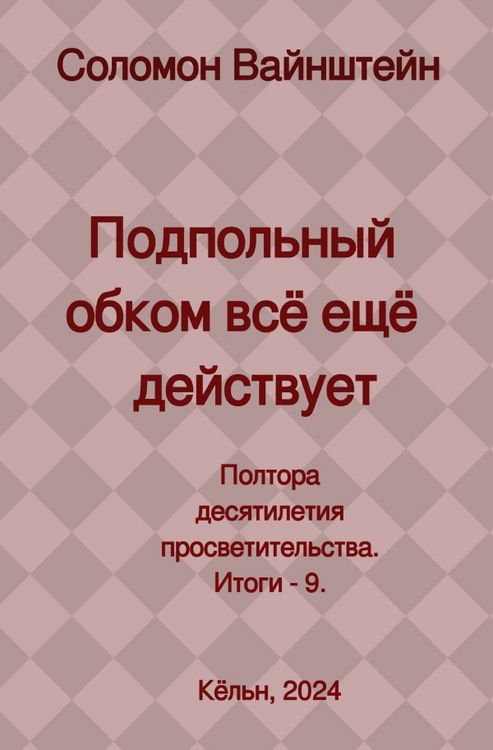 Produktbild: Подпольный обком всё ещё действует