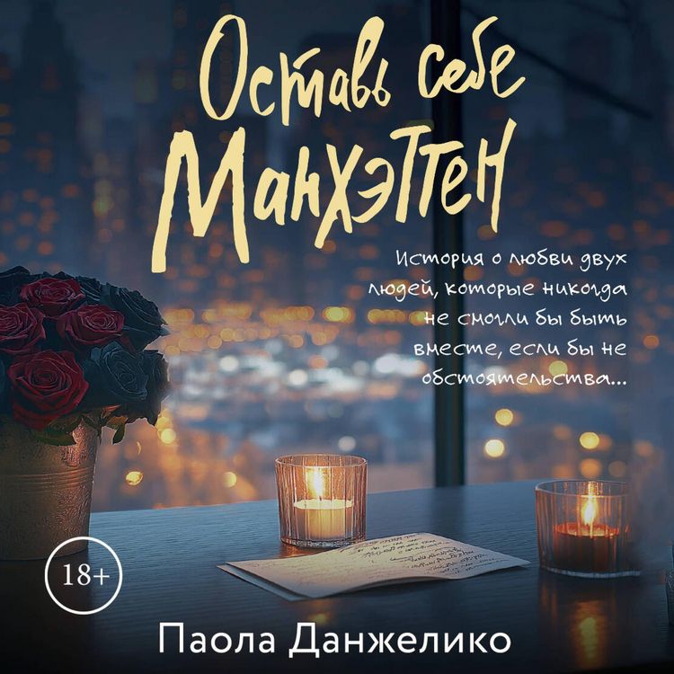 Produktbild: Ostav' sebe Manhetten