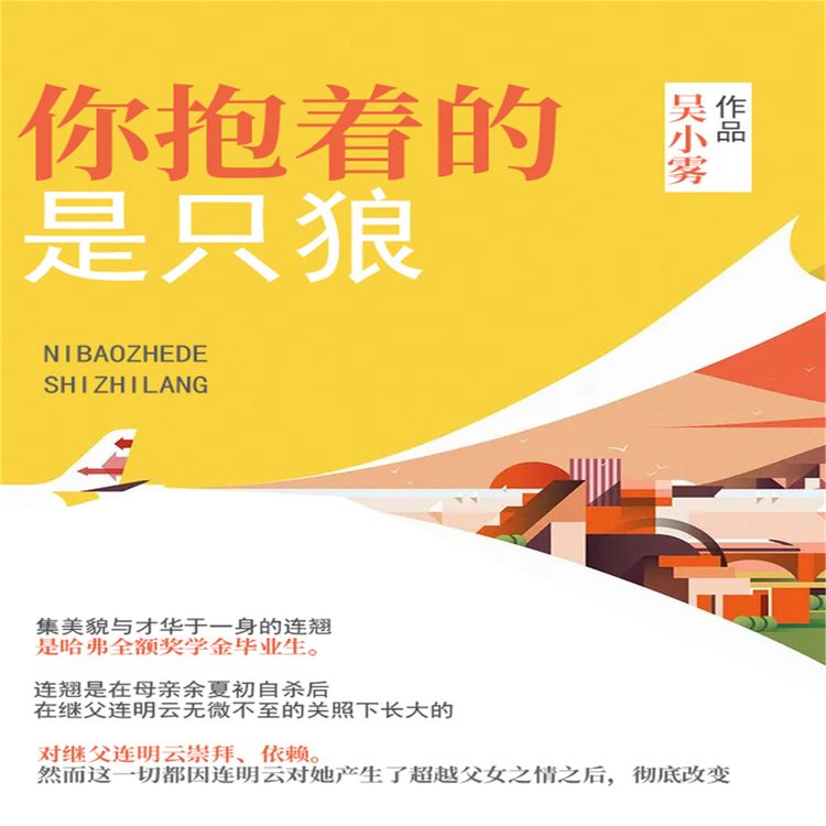 Produktbild: 你抱着的是只狼