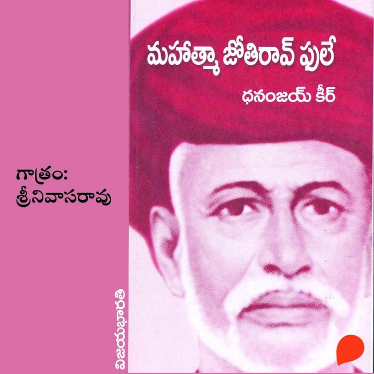 Produktbild: Mahatma Jyotirao Phule- మహాత్మా జ్యోతిరావు ఫూలే