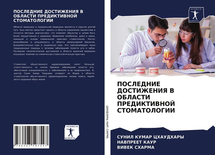 Produktbild: Poslednie Dostizheniya V Oblasti Prediktivnoj Stomatologii