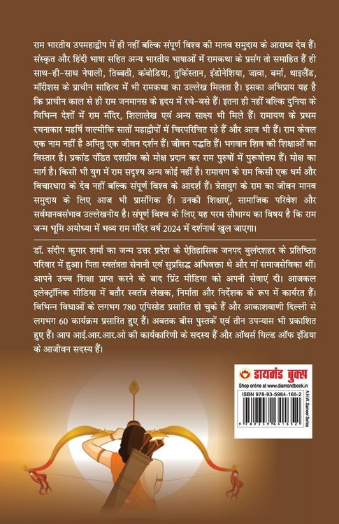 Produktbild: Apne Apne Ram - अपने-अपने राम