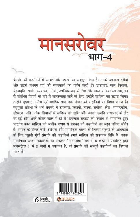 Produktbild: Mansarovar - 4