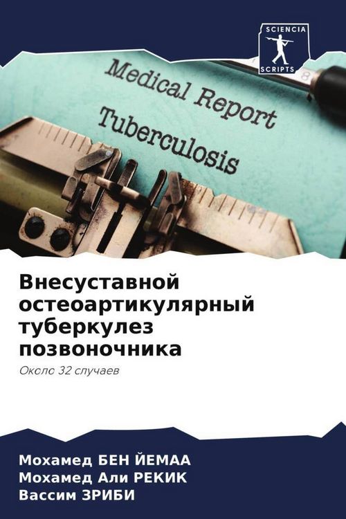 Produktbild: Vnesustawnoj osteoartikulqrnyj tuberkulez pozwonochnika