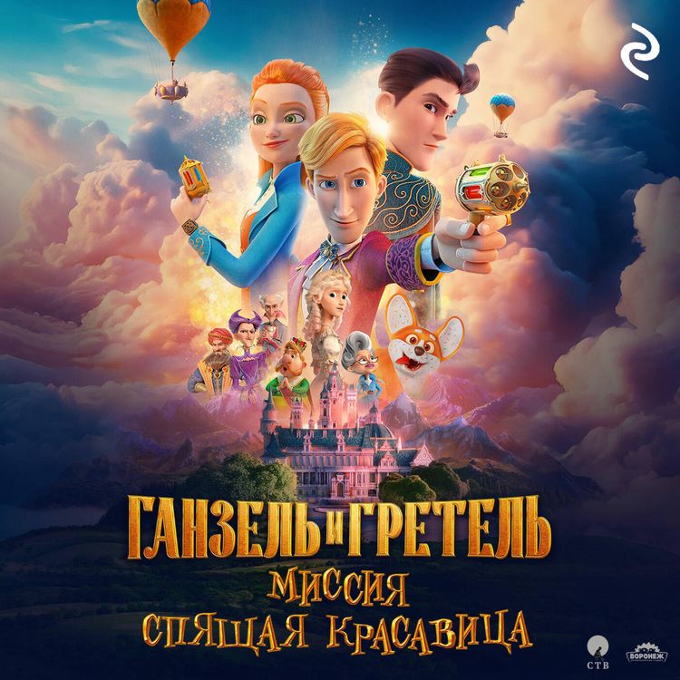 Produktbild: Ganzel i Gretel: Missiya &laquo;Spyaschaya krasavitsa&raquo;