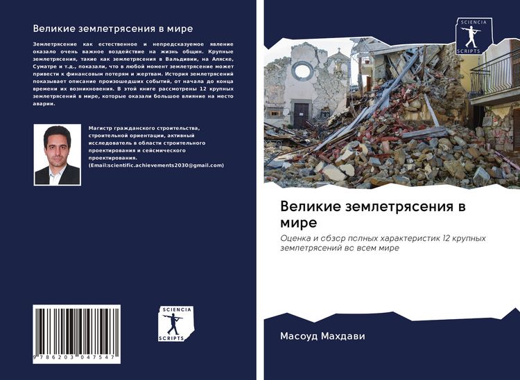 Produktbild: Velikie zemletrqseniq w mire