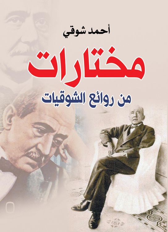 Produktbild: Selections from the Masterpieces of Shawqiyat