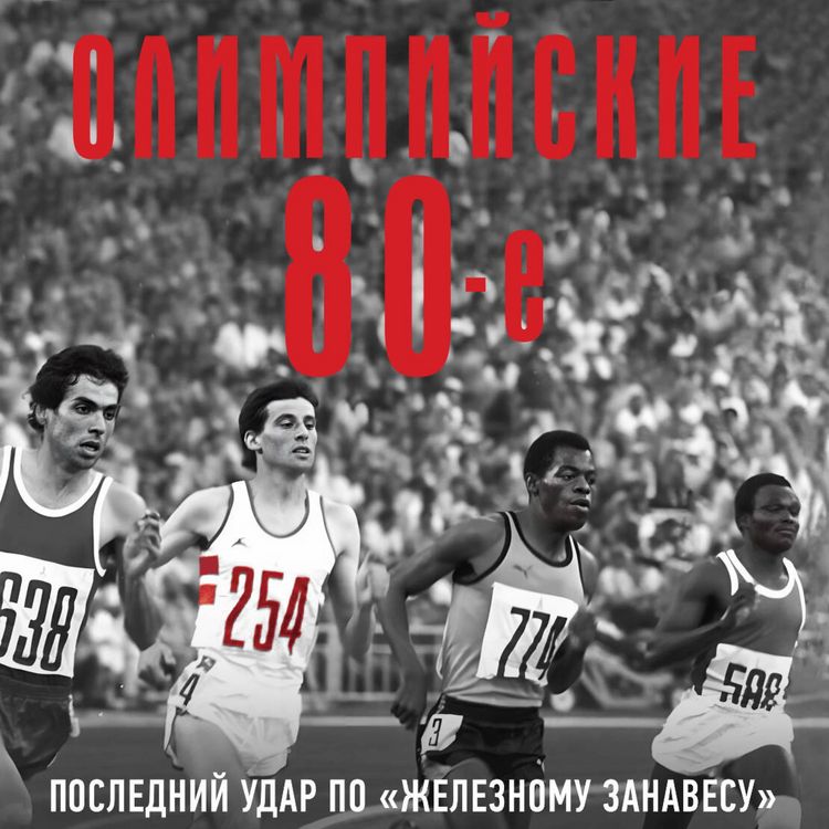 Produktbild: Olimpiyskie vosmidesyatye