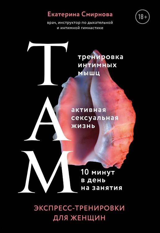 Produktbild: TAM. Ekspress-trenirovki dlya zhenschin