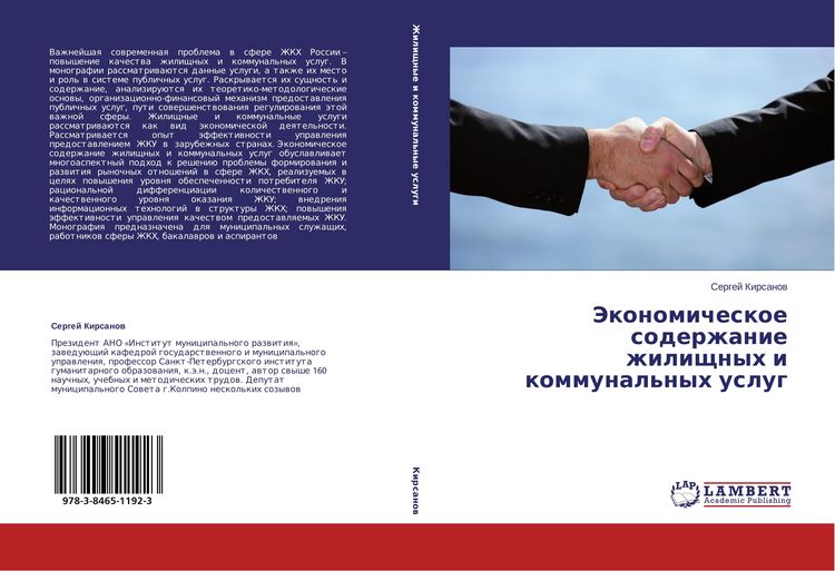 Produktbild: Jekonomicheskoe soderzhanie zhilischnyh i kommunal'nyh uslug