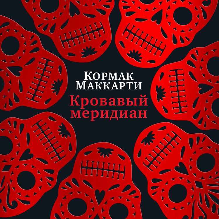 Produktbild: Blood Meridian