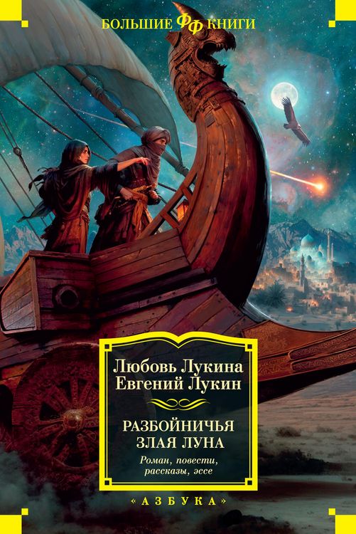Produktbild: Razboynich'ya zlaya luna