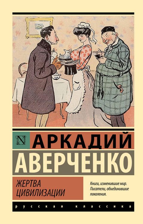 Produktbild: Zhertva tsivilizatsii