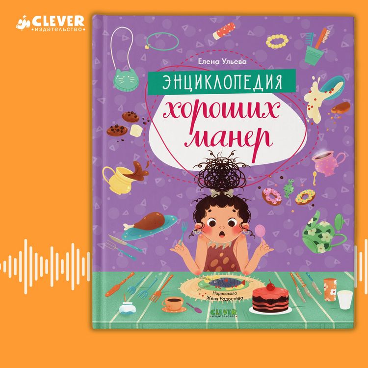 Produktbild: Entsiklopediya horoshih maner