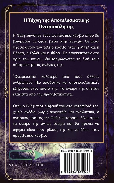 Produktbild: &Eta; &Tau;έ&chi;&nu;&eta; &tau;&eta;&sigmaf; &Alpha;&pi;&omicron;&tau;&epsilon;&lambda;&epsilon;&sigma;&mu;&alpha;&tau;&iota;&kappa;ή&sigmaf; &#