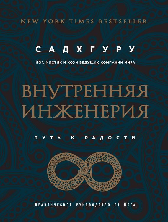 Produktbild: Vnutrennyaya inzheneriya. Put k radosti. Prakticheskoe rukovodstvo ot yoga