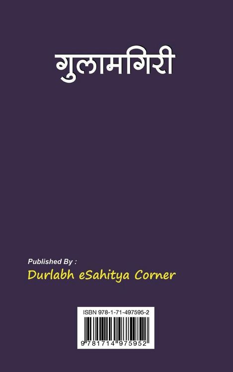Produktbild: Gulamgiri गुलामगिरी