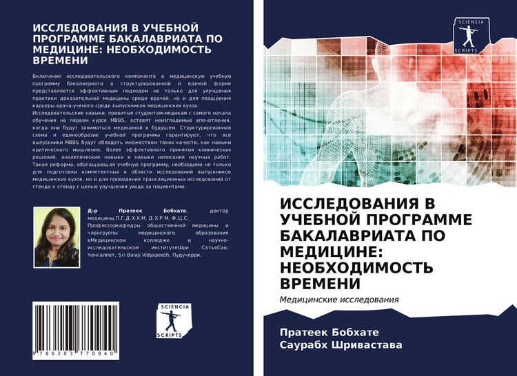 Produktbild: ISSLEDOVANIYa V UChEBNOJ PROGRAMME BAKALAVRIATA PO MEDICINE: NEOBHODIMOST' VREMENI