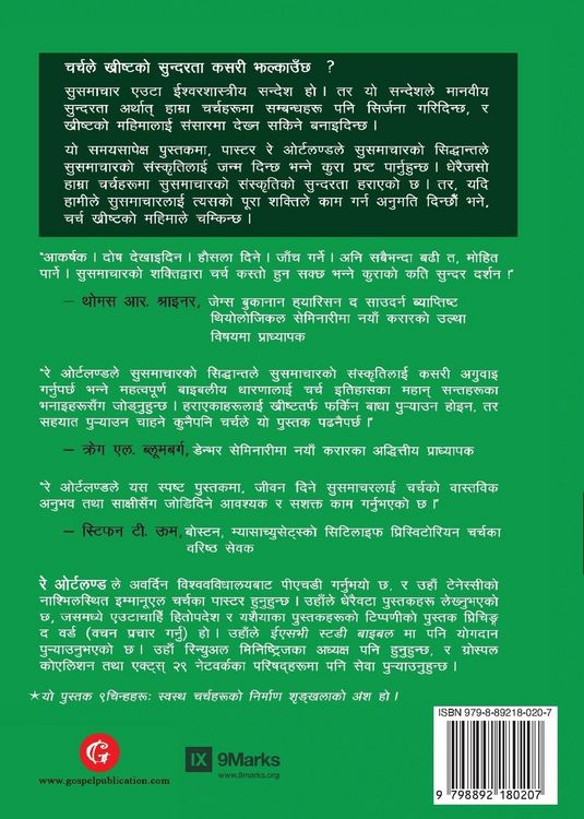 Produktbild: The Gospel / सुसमाचार