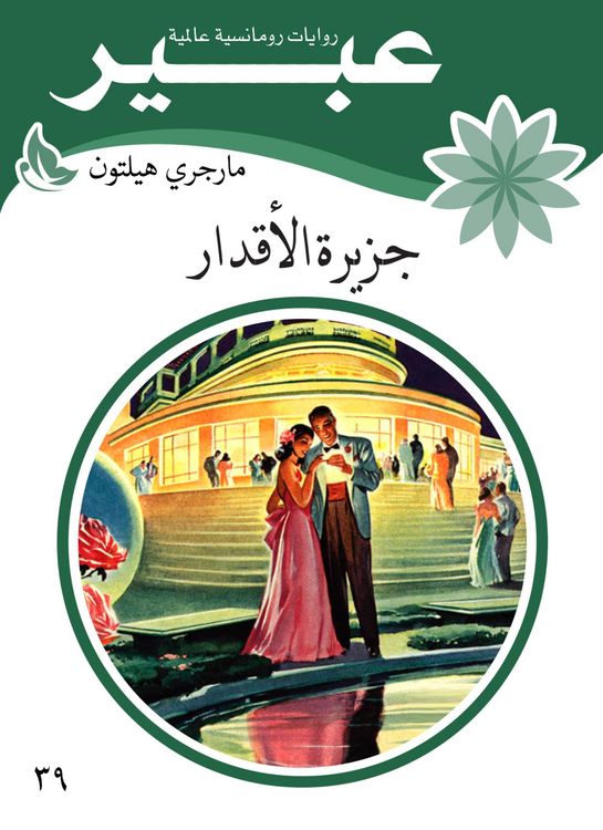 Produktbild: Al -Aqdar Island