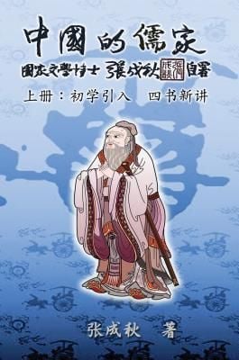 Produktbild: Confucian of China - The Introduction of Four Books - Part One (Simplified Chinese Edition)