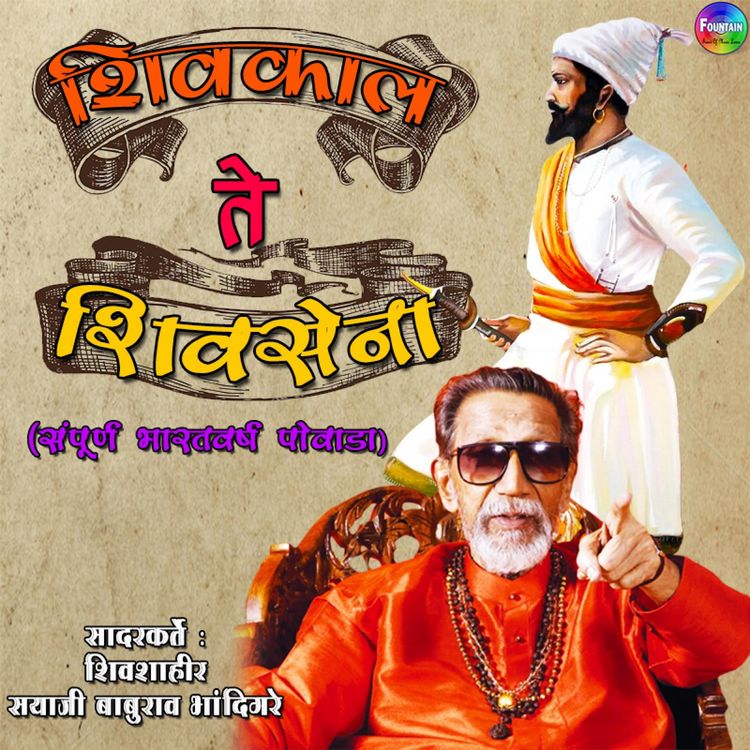 Produktbild: Shivkaal Te Shivsena