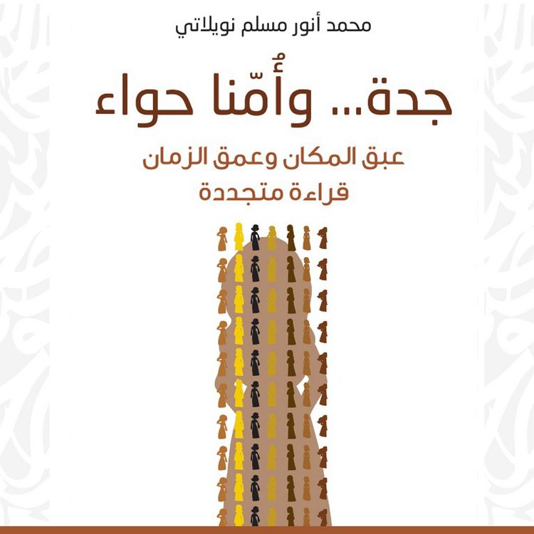 Produktbild: Jeddah...and our mother Eve