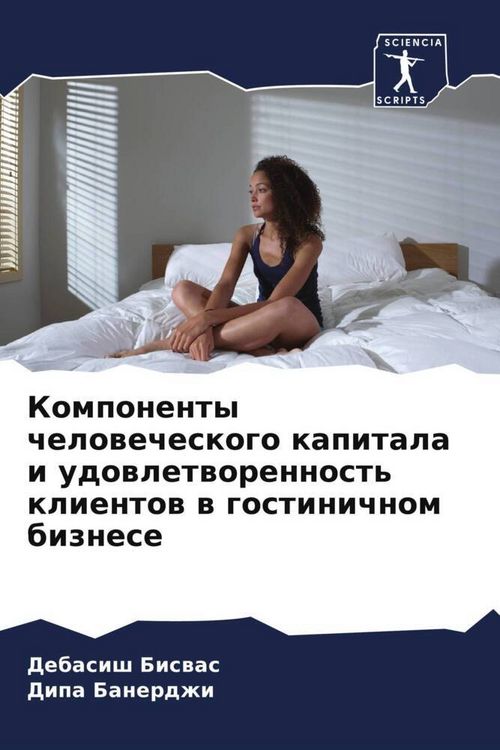 Produktbild: Komponenty chelowecheskogo kapitala i udowletworennost' klientow w gostinichnom biznese
