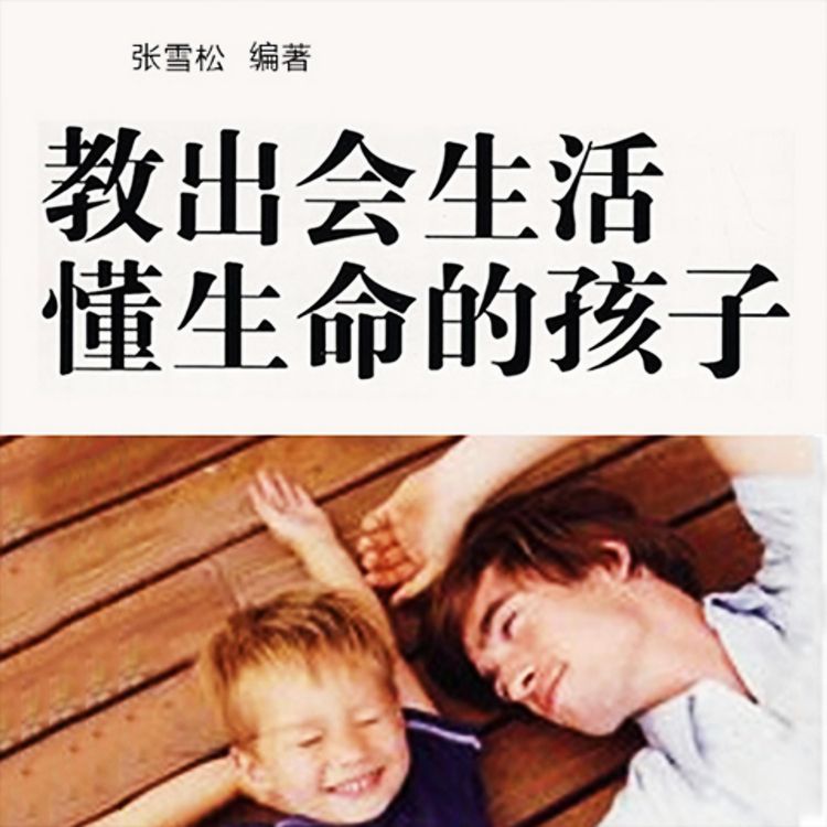 Produktbild: 教出会生活懂生命的孩子