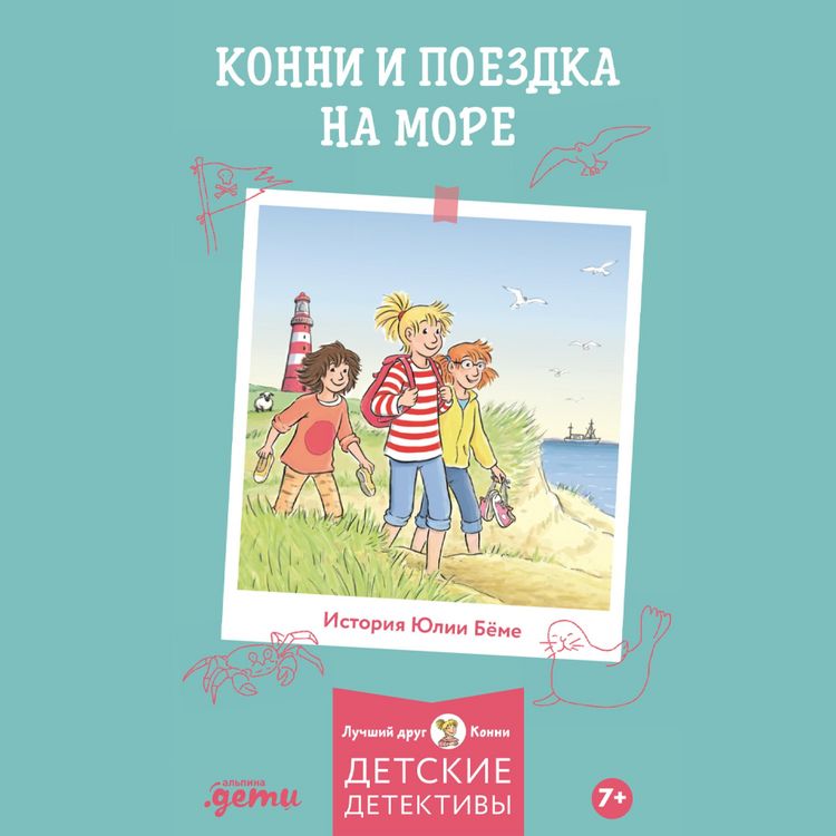 Produktbild: Konni i poyezdka na more
