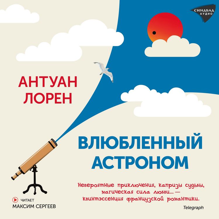 Produktbild: Vlyublennyy astronom