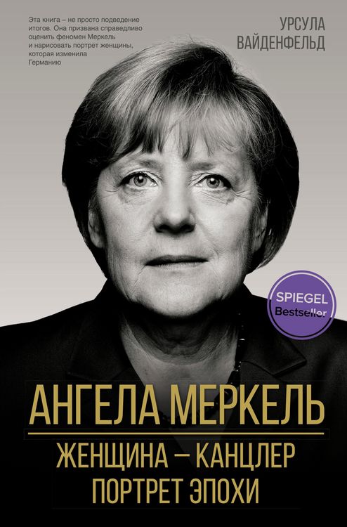 Produktbild: Angela Merkel. ZHenschina - kantsler. Portret epohi