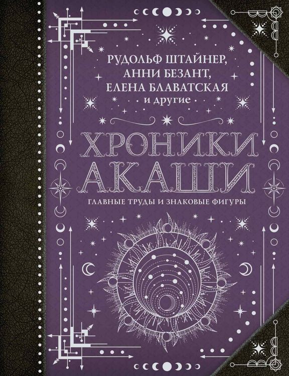 Produktbild: Hroniki Akashi: glavnye trudy i znakovye figury