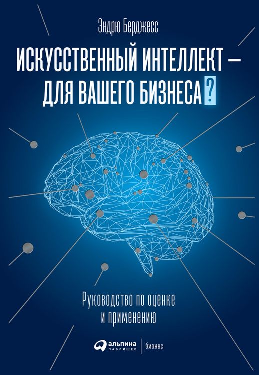 Produktbild: The Executive Guide To Artificial Intelligence: How to Identify and Implement Applications for AI in Your Organization