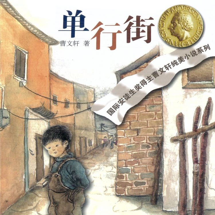 Produktbild: 单行街