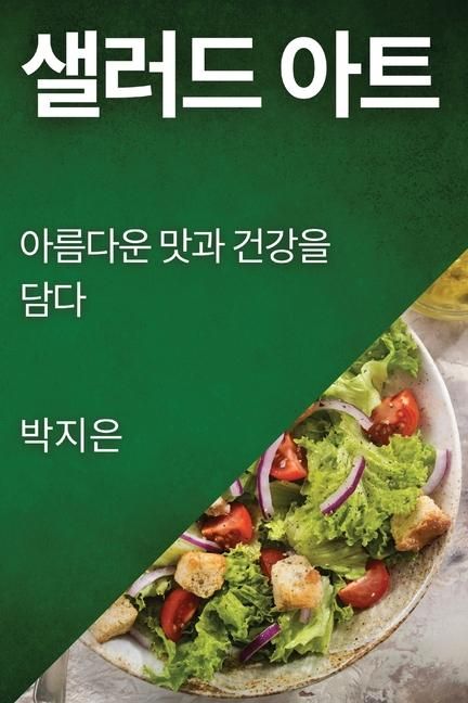 Produktbild: 샐러드 아트
