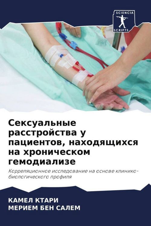 Produktbild: Sexual'nye rasstrojstwa u pacientow, nahodqschihsq na hronicheskom gemodialize