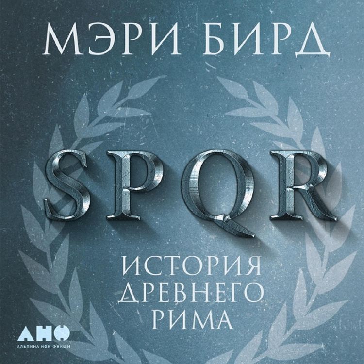 Produktbild: SPQR: A History of Ancient Rome