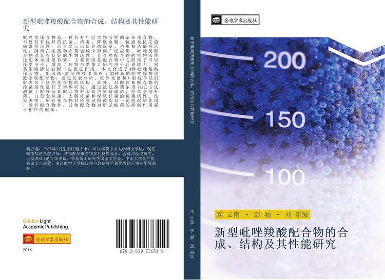 Produktbild: Xin xing bi zuo suo suan pei he wu de he cheng jie gou ji qi xing neng yan jiu
