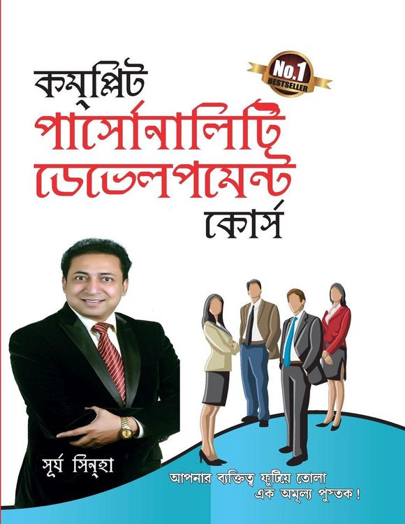 Produktbild: Complete Personality Development Course (কমপ্লিট পার্সোনালিটি ডেভেলপমেন্ট &