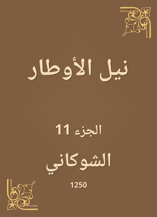 Produktbild: Nile Al -Awtar