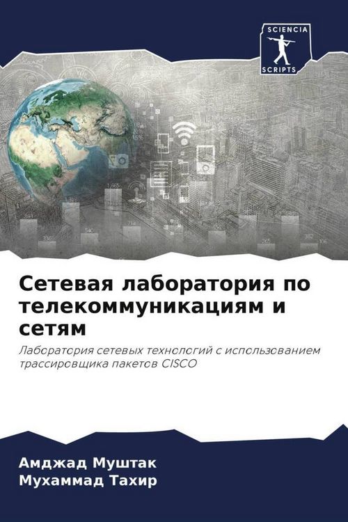 Produktbild: Setewaq laboratoriq po telekommunikaciqm i setqm