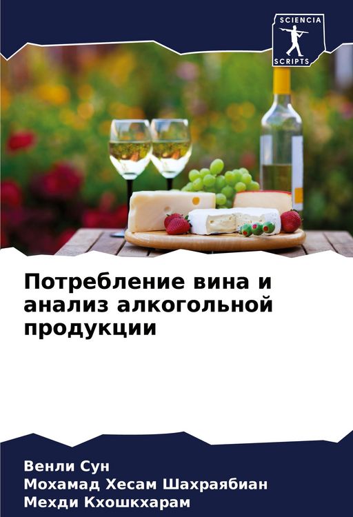 Produktbild: Potreblenie wina i analiz alkogol'noj produkcii