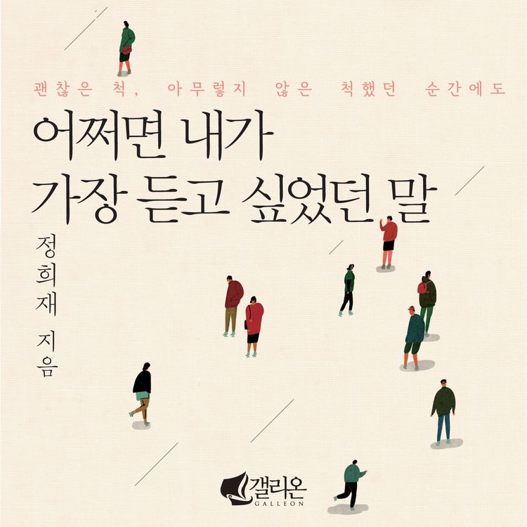 Produktbild: 어쩌면 내가 가장 듣고 싶었던 말