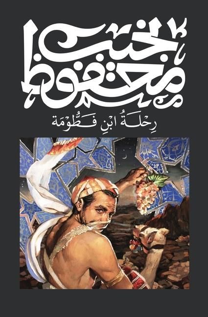 Produktbild: رحلة ابن فطومة